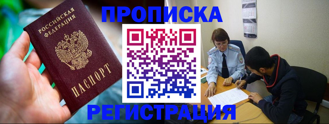 прописка регистрация в Волосово