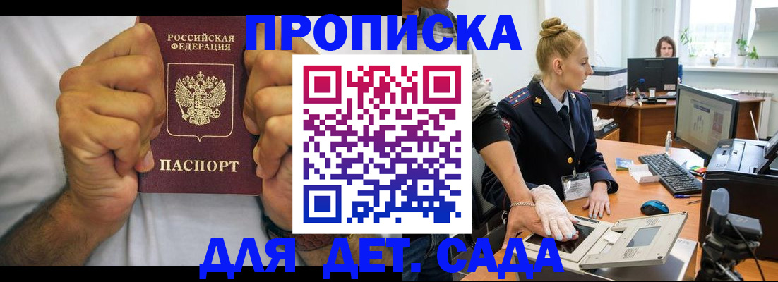прописка законно в Волосово